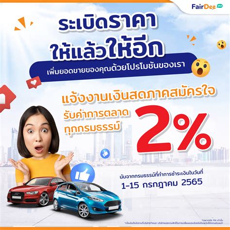โปรโมชัน .